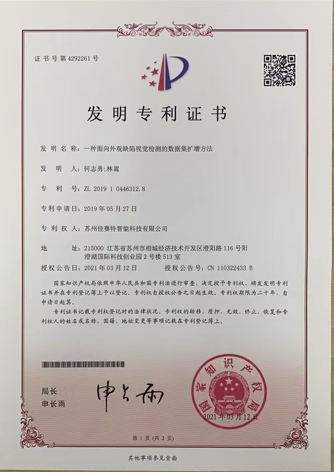 專(zhuān)利證書(shū)